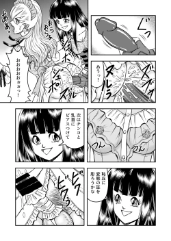Page 141 of OwnWillボクがアタシになったとき 総集編