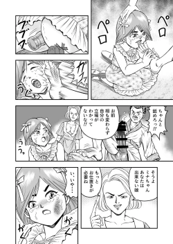 Page 158 of OwnWillボクがアタシになったとき 総集編
