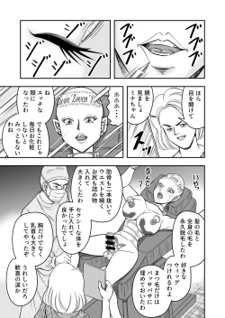 Page 159 of OwnWillボクがアタシになったとき 総集編