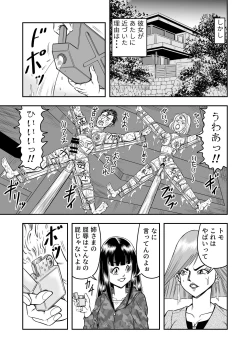 Page 165 of OwnWillボクがアタシになったとき 総集編