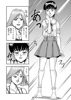 Page 16 of OwnWillボクがアタシになったとき 総集編