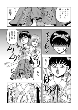 Page 17 of OwnWillボクがアタシになったとき 総集編