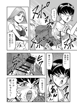 Page 20 of OwnWillボクがアタシになったとき 総集編