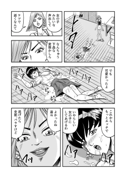 Page 25 of OwnWillボクがアタシになったとき 総集編