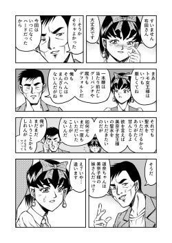 Page 48 of OwnWillボクがアタシになったとき 総集編