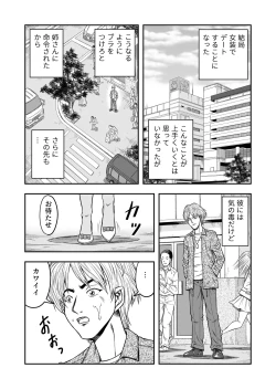 Page 55 of OwnWillボクがアタシになったとき 総集編