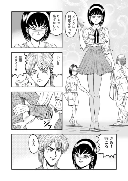 Page 56 of OwnWillボクがアタシになったとき 総集編