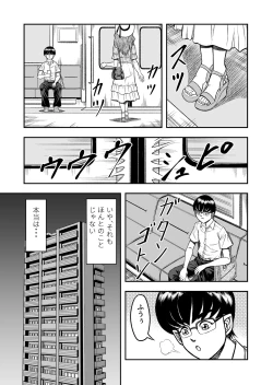Page 5 of OwnWillボクがアタシになったとき 総集編
