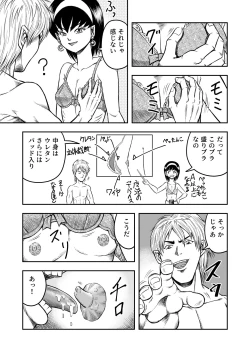 Page 61 of OwnWillボクがアタシになったとき 総集編