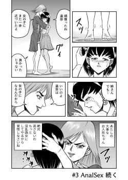 Page 74 of OwnWillボクがアタシになったとき 総集編