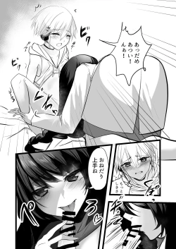 Page 18 of 仄暗いおねえさんにいっぱい愛される【上】