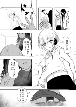Page 8 of 仄暗いおねえさんにいっぱい愛される【下】