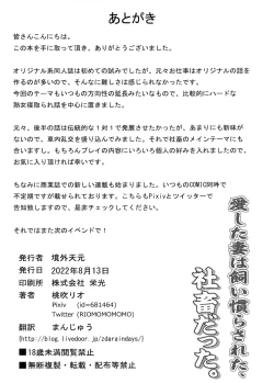 Page 25 of Aishita tsuma wa kainarasa reta, shachikudatta