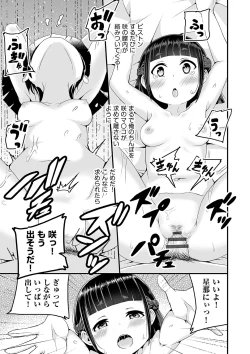 Page 100 of Shoujo Kumikyoku 23