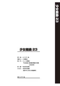 Page 192 of Shoujo Kumikyoku 23