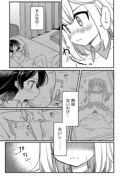 Page 36 of Shoujo Kumikyoku 23