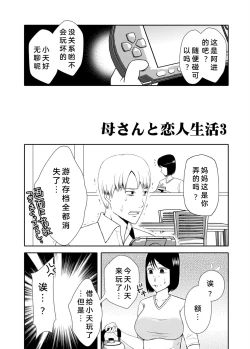 Page 3 of Kaasan to Koibito Seikatsu 3