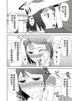 Page 9 of Kaasan to Koibito Seikatsu 3