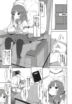 Page 3 of Hishokan Tsushima-chan no Himitsu no Oshigoto