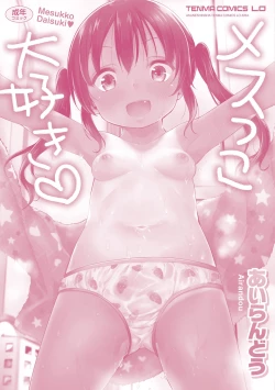 Page 228 of Mesukko Daisuki | I Love Li'l Bitches