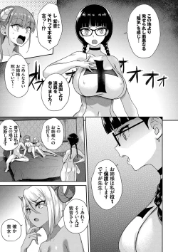 Page 144 of Tonari no Succubus-chan