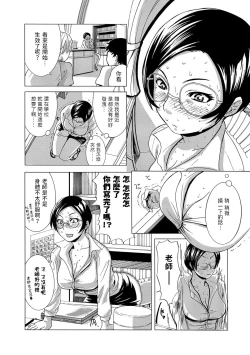Page 4 of とも子先生の補習顛末中文翻譯