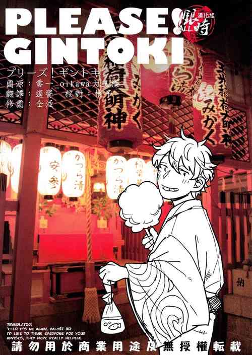 Download Please! Gintoki