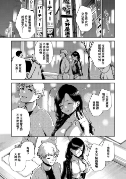 Page 12 of Tonari no Ayane-san Desaki Battari Hen