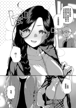 Page 13 of Tonari no Ayane-san Desaki Battari Hen