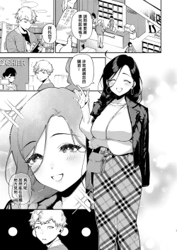 Page 2 of Tonari no Ayane-san Desaki Battari Hen