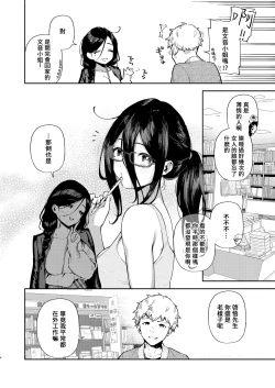 Page 3 of Tonari no Ayane-san Desaki Battari Hen