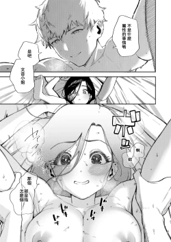 Page 66 of Tonari no Ayane-san Desaki Battari Hen