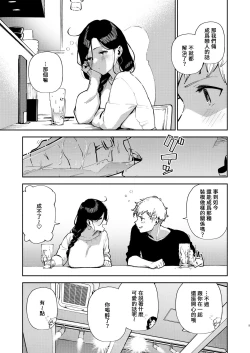 Page 8 of Tonari no Ayane-san Desaki Battari Hen