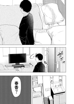 Page 14 of Ano Hi no Sex ga Wasurerarenakute.