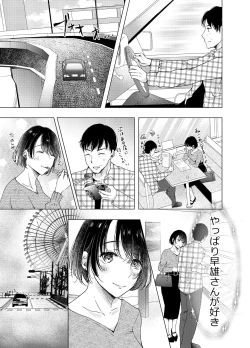 Page 16 of Ano Hi no Sex ga Wasurerarenakute.