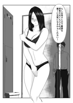 Page 17 of Boku no Me no Mae de Kaasan ga Conveni Tenchou ya Daigakusei-tachi ni Rinkansareta no wa, Mambiki wo Shita Boku no Sei da...! 【Hahaoya NTR】