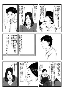 Page 5 of Boku no Me no Mae de Kaasan ga Conveni Tenchou ya Daigakusei-tachi ni Rinkansareta no wa, Mambiki wo Shita Boku no Sei da...! 【Hahaoya NTR】