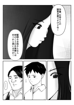 Page 6 of Boku no Me no Mae de Kaasan ga Conveni Tenchou ya Daigakusei-tachi ni Rinkansareta no wa, Mambiki wo Shita Boku no Sei da...! 【Hahaoya NTR】