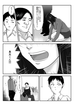 Page 7 of Boku no Me no Mae de Kaasan ga Conveni Tenchou ya Daigakusei-tachi ni Rinkansareta no wa, Mambiki wo Shita Boku no Sei da...! 【Hahaoya NTR】