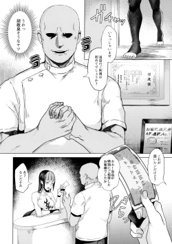 Page 3 of Haa? Atashi ga akutoku massājini makeru wake ne ̄ yo