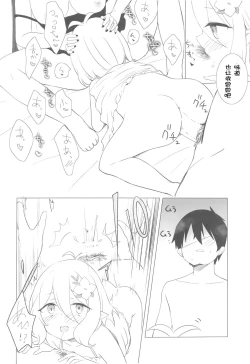 Page 15 of Kokkoro to Ranpha no Yoru no Osewa | 可可萝和兰法的夜晚照顾