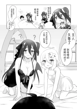 Page 3 of Kokkoro to Ranpha no Yoru no Osewa | 可可萝和兰法的夜晚照顾