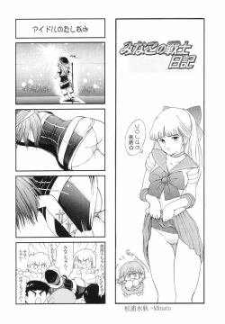 Page 31 of Bishoujo Senshi Gensou Vol.5 Tsuzuki Injou no Ojoku