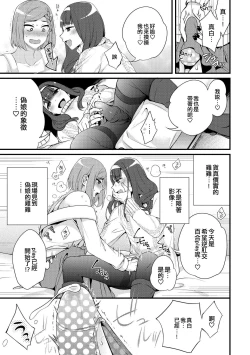 Page 3 of Otokonoko no Susume | 偽娘的推薦