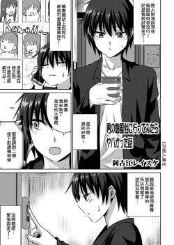 Page 1 of Otokonoko Fuuzoku ni Ittemitara Yabakatta Hanashi | 試著去了偽娘風俗結果很不妙