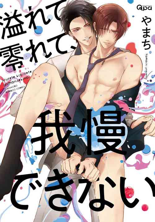 Download Afurete Koborete, Gaman Dekinai | 满溢、流出、无法忍受 5