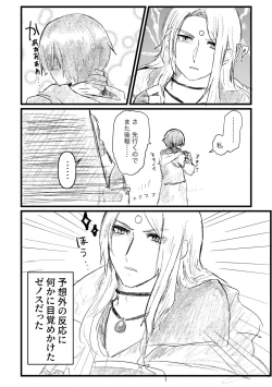 Page 5 of ZenoFanda ga Nanka Icha Tsuiteru dake