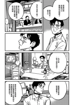 Page 117 of Sleeping Dead | 活死人 Ch. 1-4