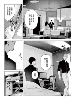 Page 254 of Zetsubou ni Nake | 绝望悲鸣 Ch. 1-9