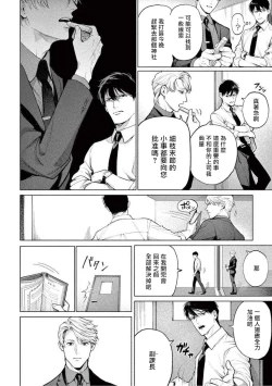 Page 51 of Zetsubou ni Nake | 绝望悲鸣 Ch. 1-9